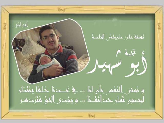 هدية من أبي لؤي